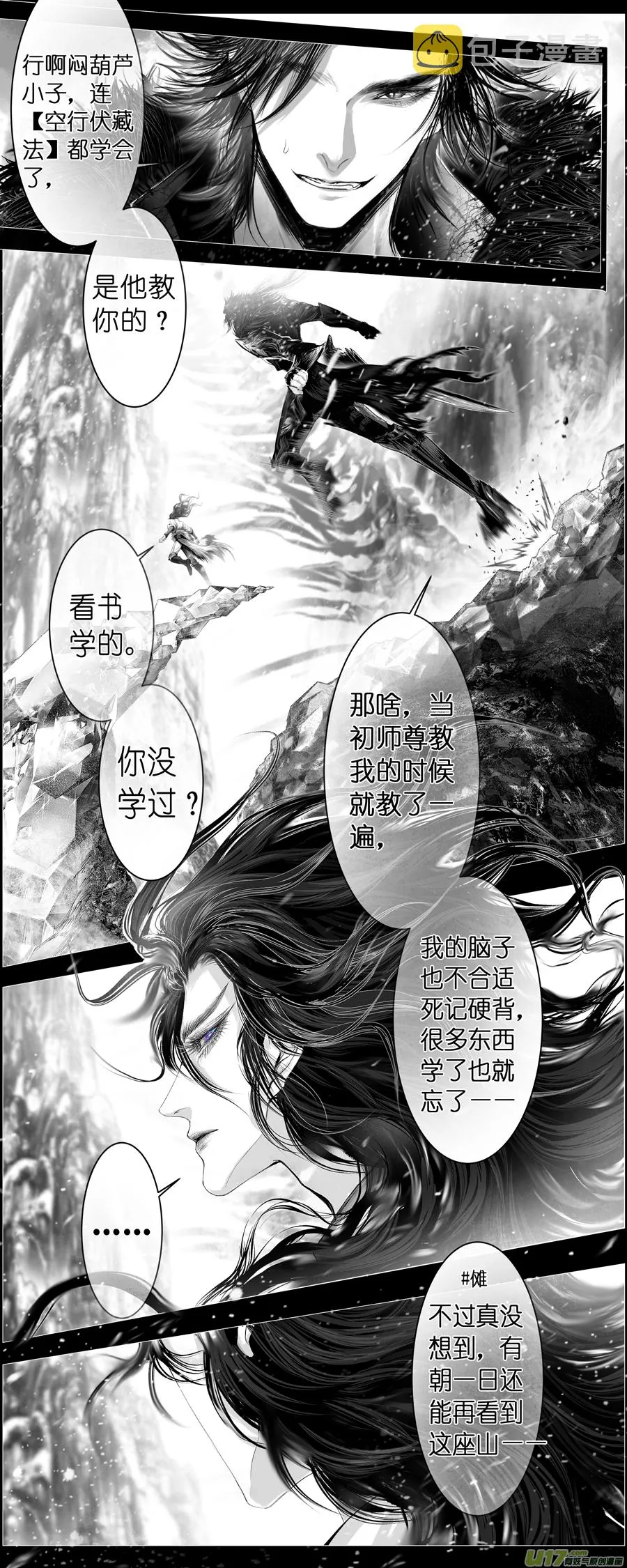 人生知何似，飞鸿踏雪泥 三 第2页