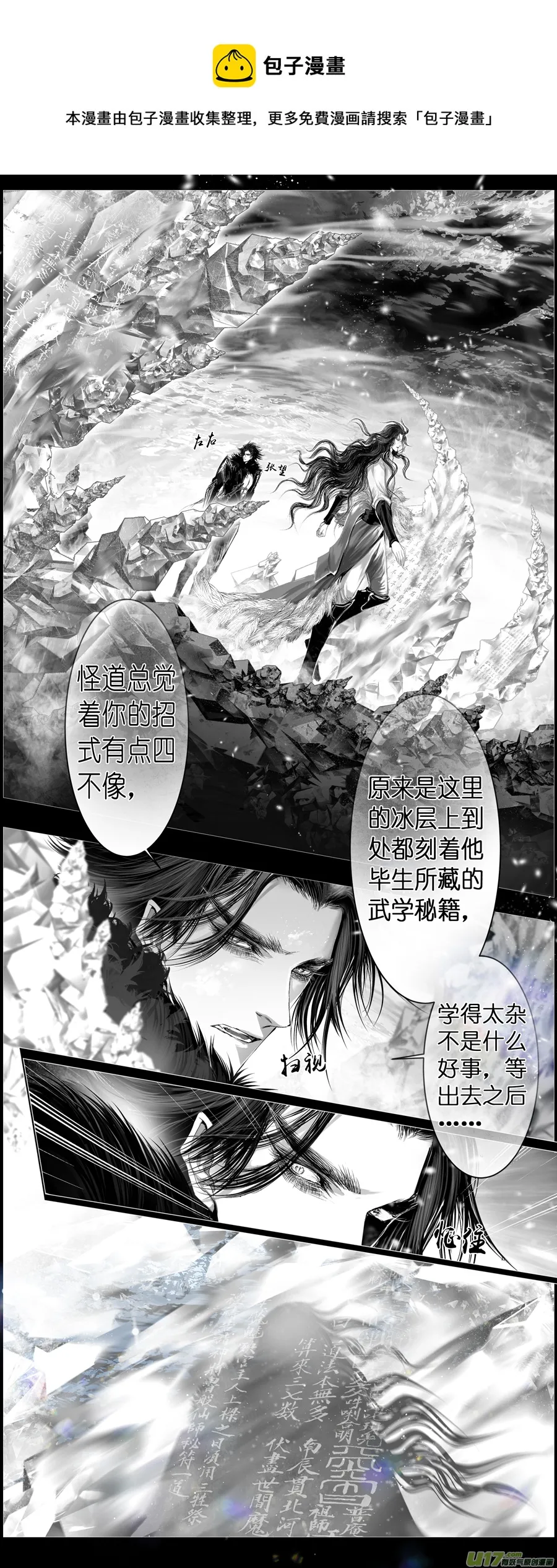 人生知何似，飞鸿踏雪泥 三 第7页
