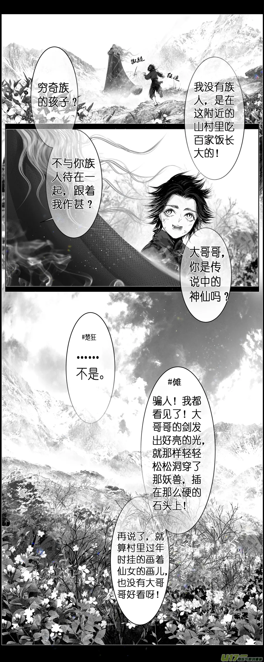 人生知何似，飞鸿踏雪泥 三 第9页