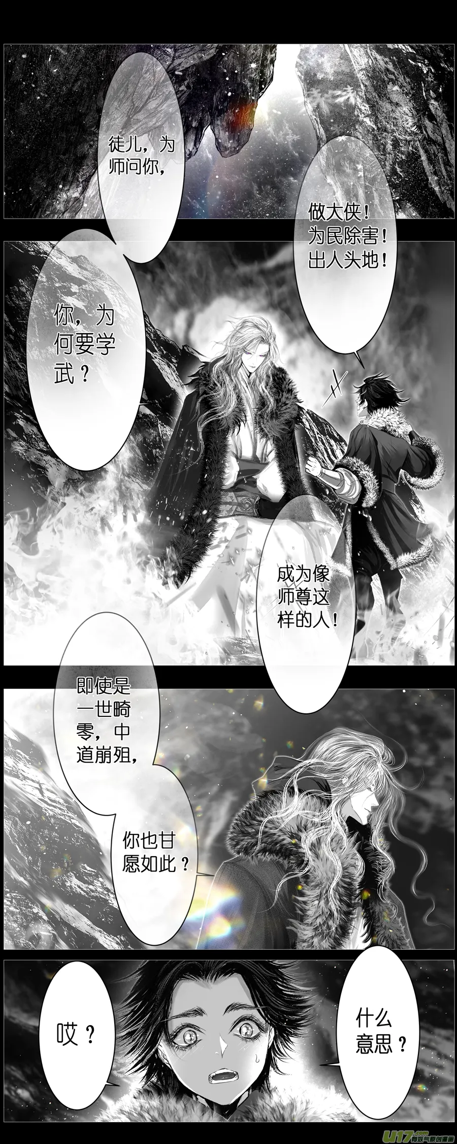 人生知何似，飞鸿踏雪泥 三 第10页