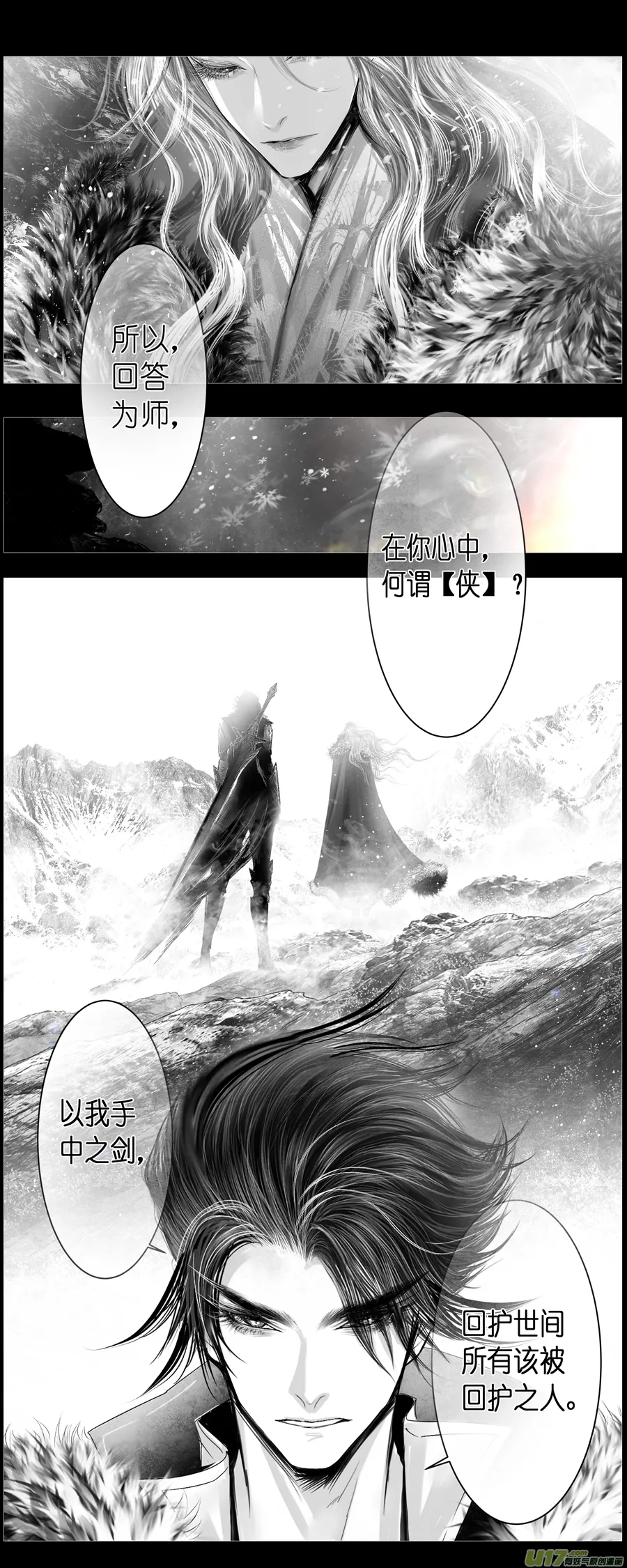 人生知何似，飞鸿踏雪泥 三 第11页