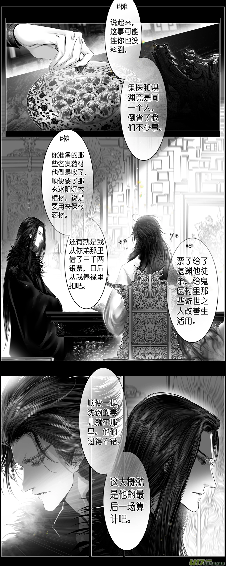 人生知何似，飞鸿踏雪泥 七 第5页