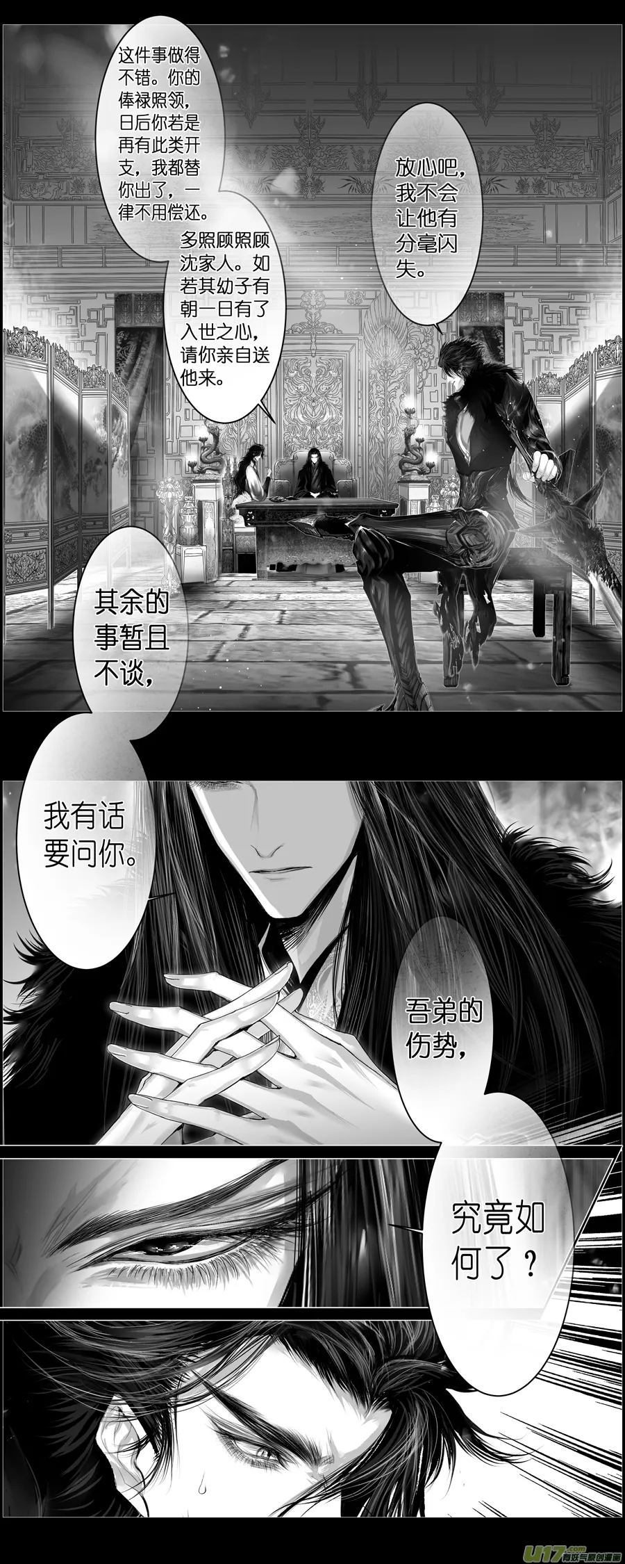 人生知何似，飞鸿踏雪泥 七 第6页