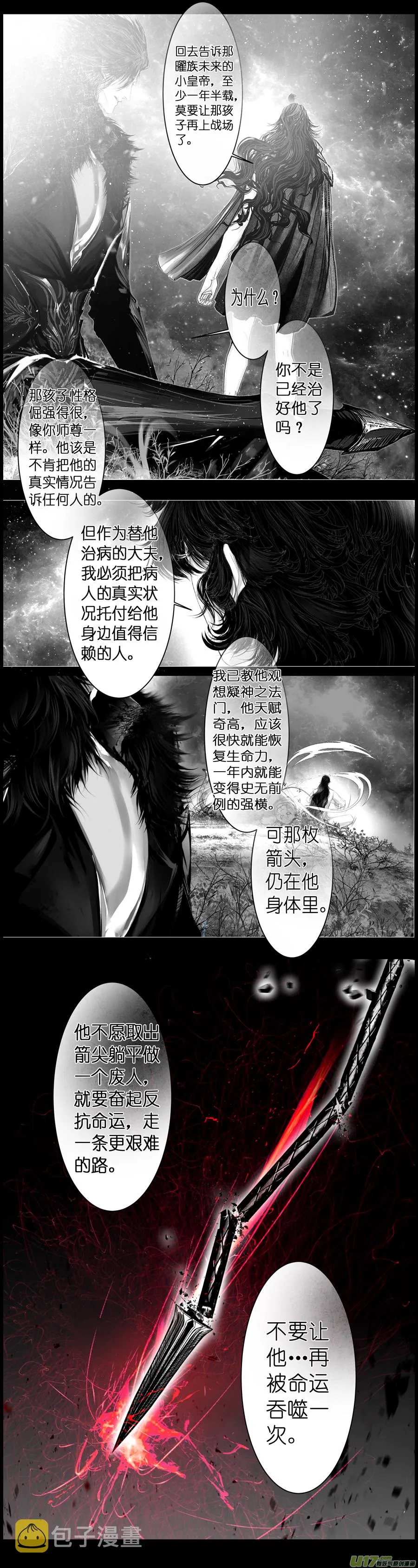 人生知何似，飞鸿踏雪泥 七 第7页