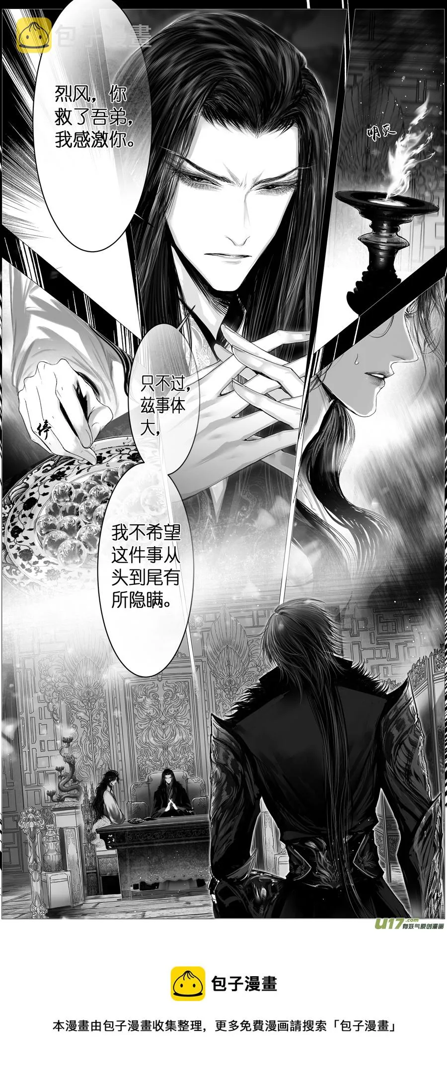人生知何似，飞鸿踏雪泥 七 第9页