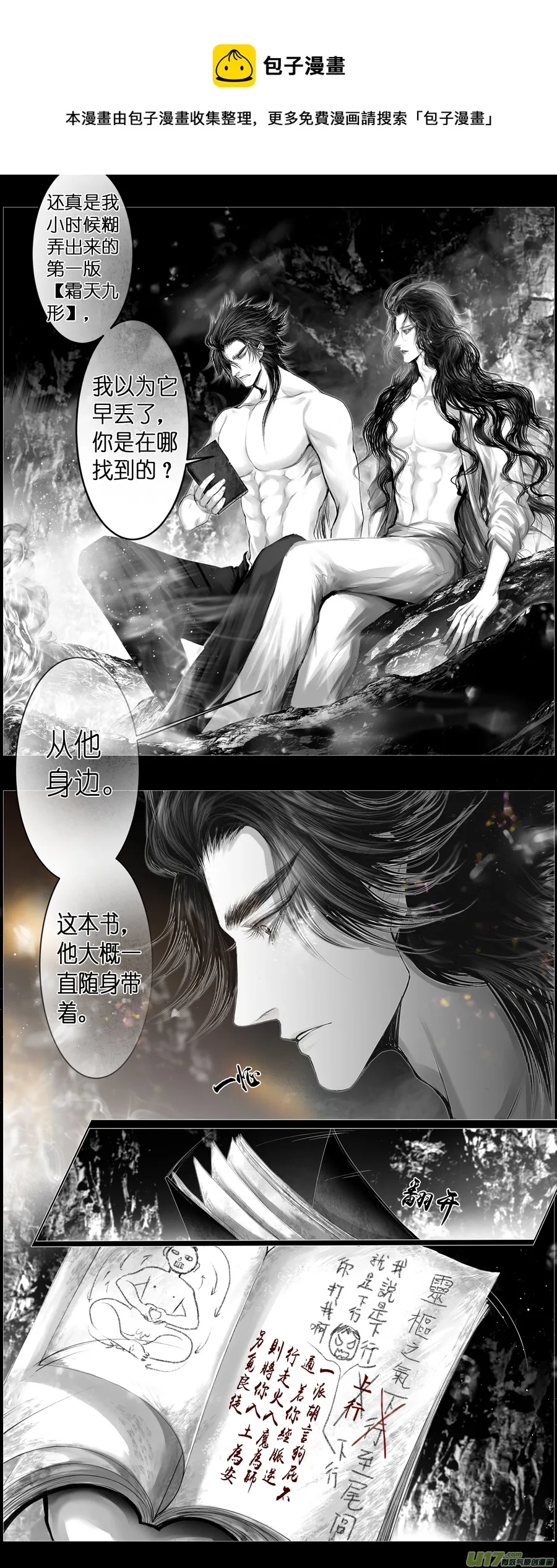 人生知何似，飞鸿踏雪泥 六 第1页