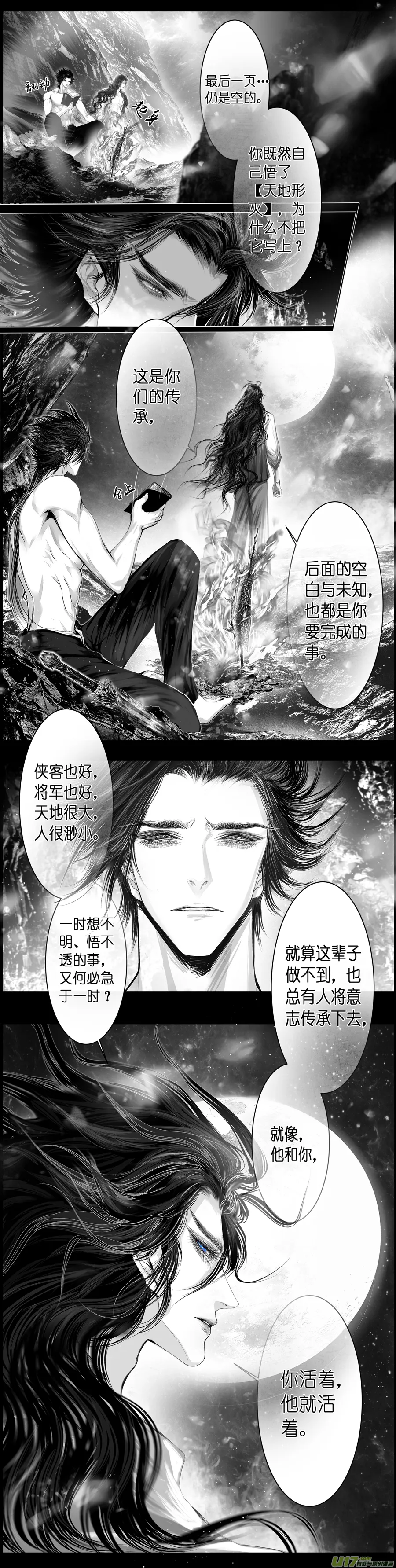 人生知何似，飞鸿踏雪泥 六 第2页
