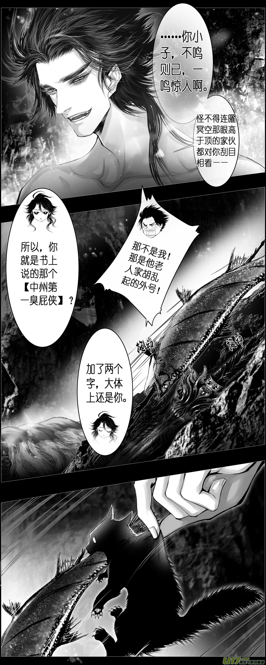 人生知何似，飞鸿踏雪泥 六 第3页