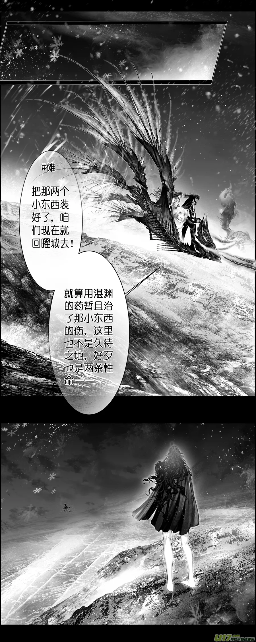 人生知何似，飞鸿踏雪泥 六 第7页