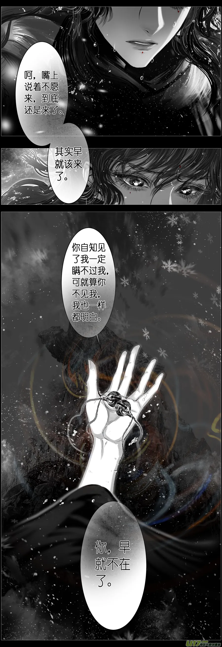 人生知何似，飞鸿踏雪泥 六 第8页