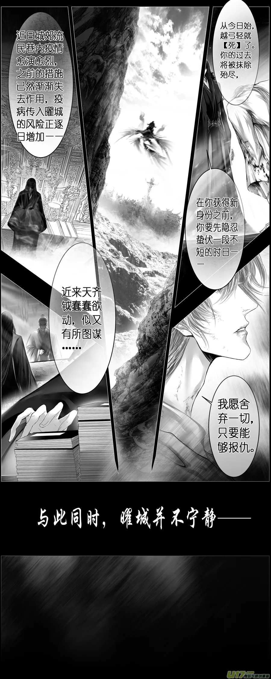 人生知何似，飞鸿踏雪泥 六 第9页