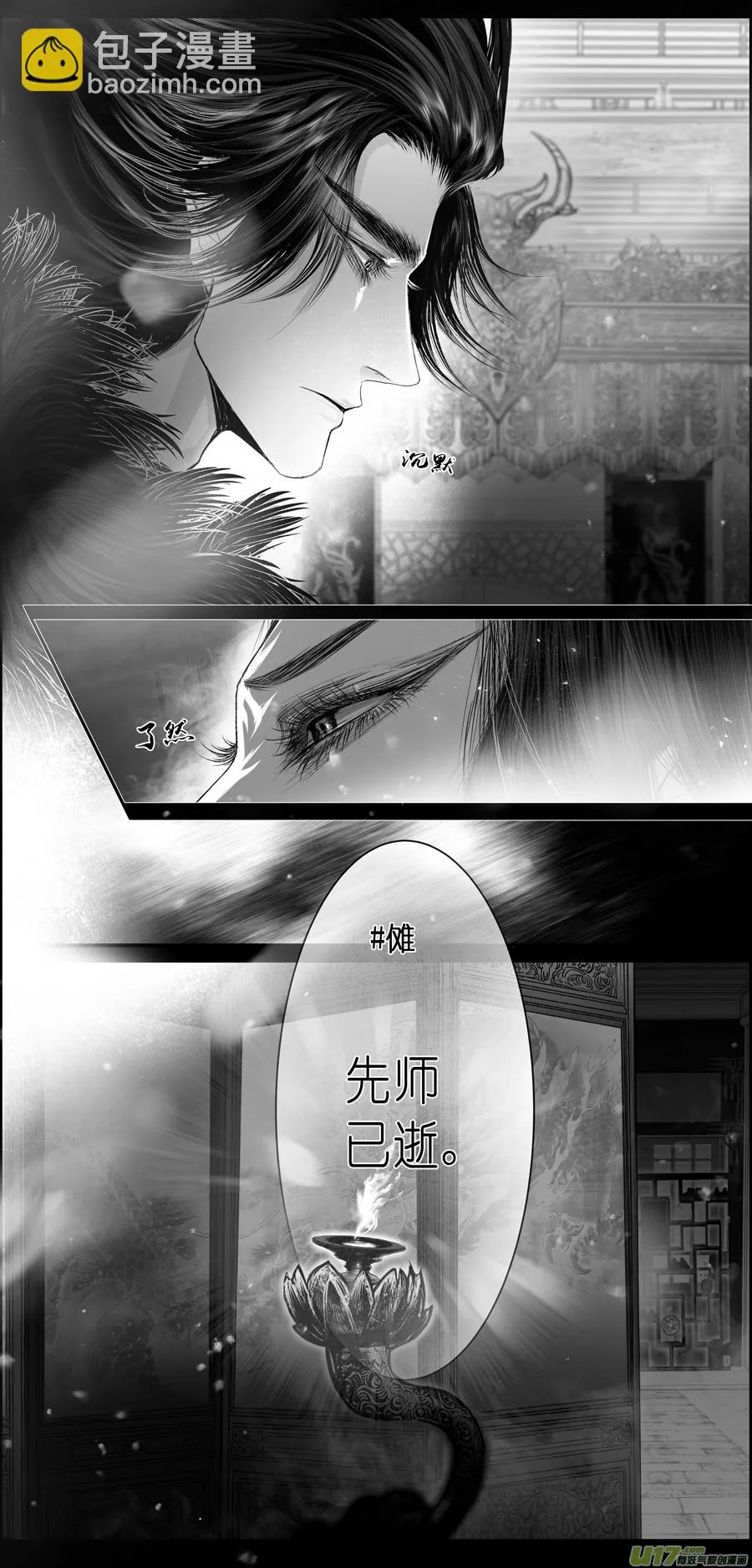 人生知何似，飞鸿踏雪泥 八 第2页