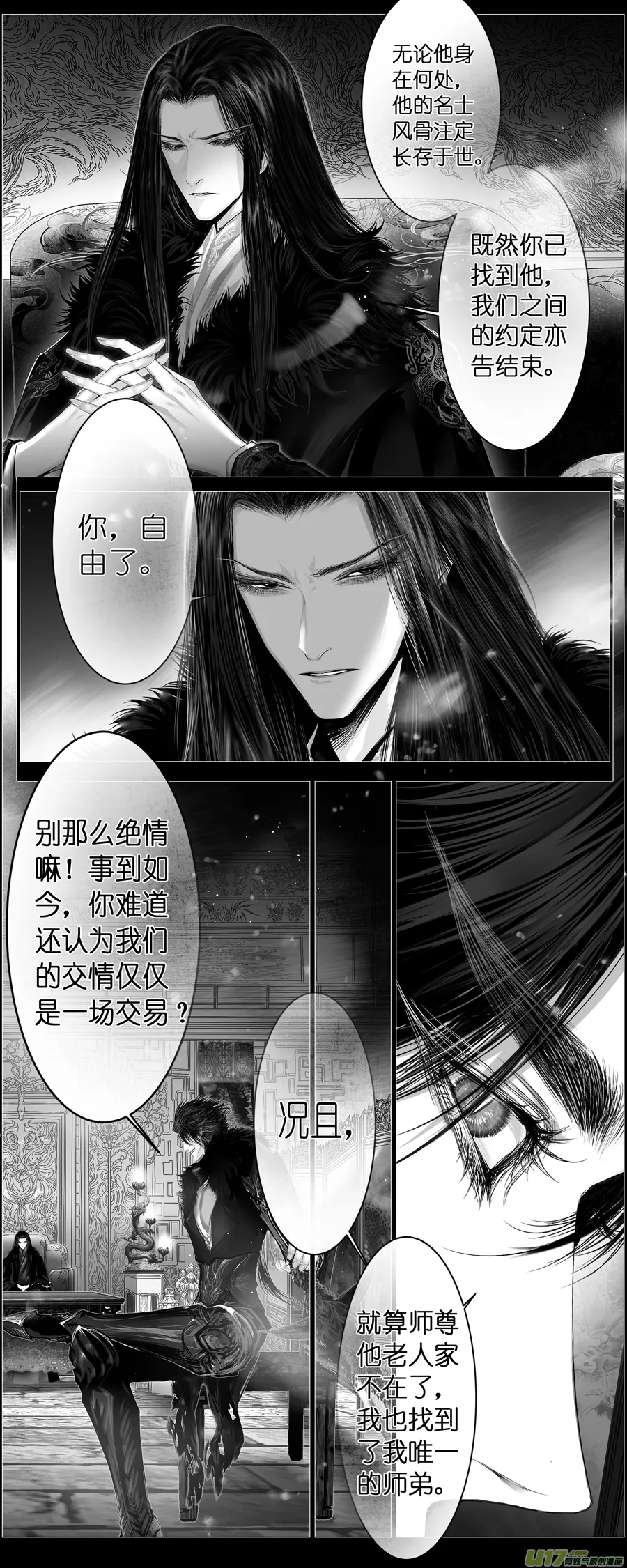 人生知何似，飞鸿踏雪泥 八 第3页