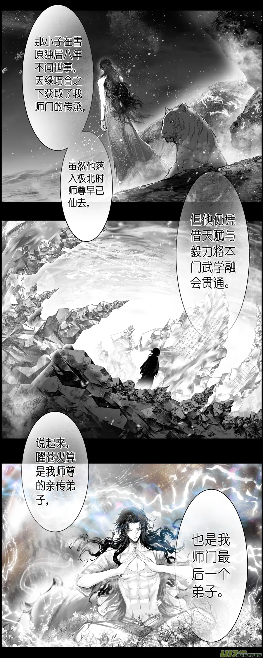 人生知何似，飞鸿踏雪泥 八 第4页