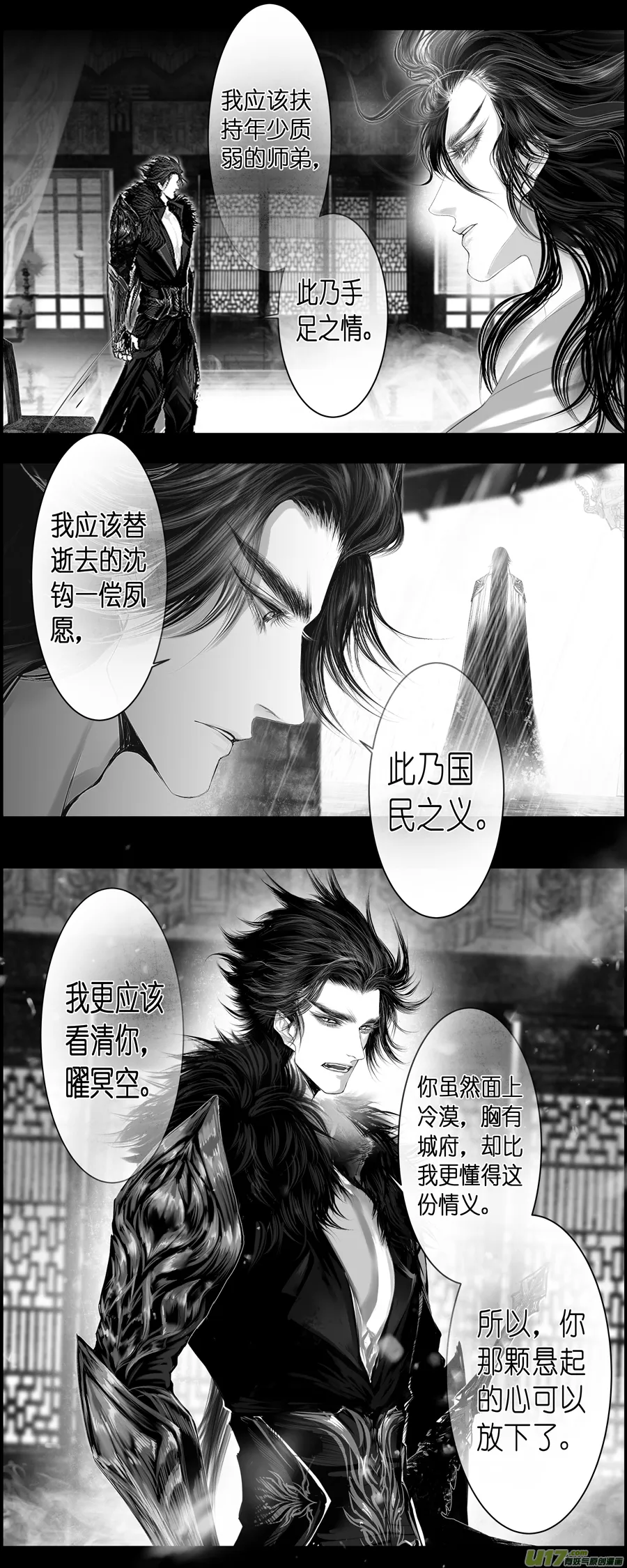 人生知何似，飞鸿踏雪泥 八 第5页
