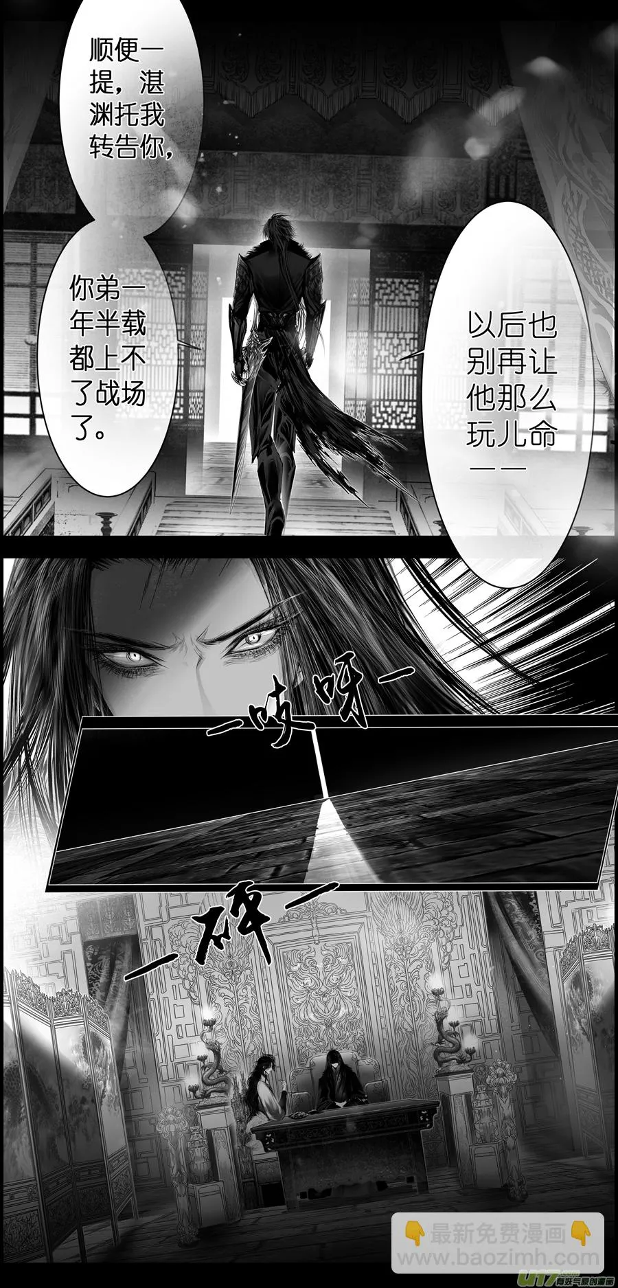 人生知何似，飞鸿踏雪泥 八 第7页