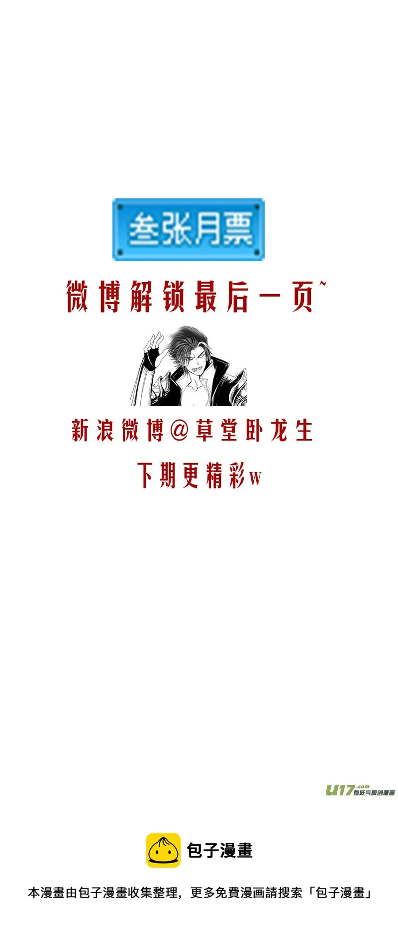 人生知何似，飞鸿踏雪泥 八 第10页