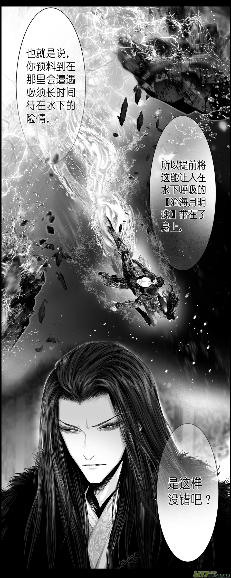 人生知何似，飞鸿踏雪泥 九 第6页