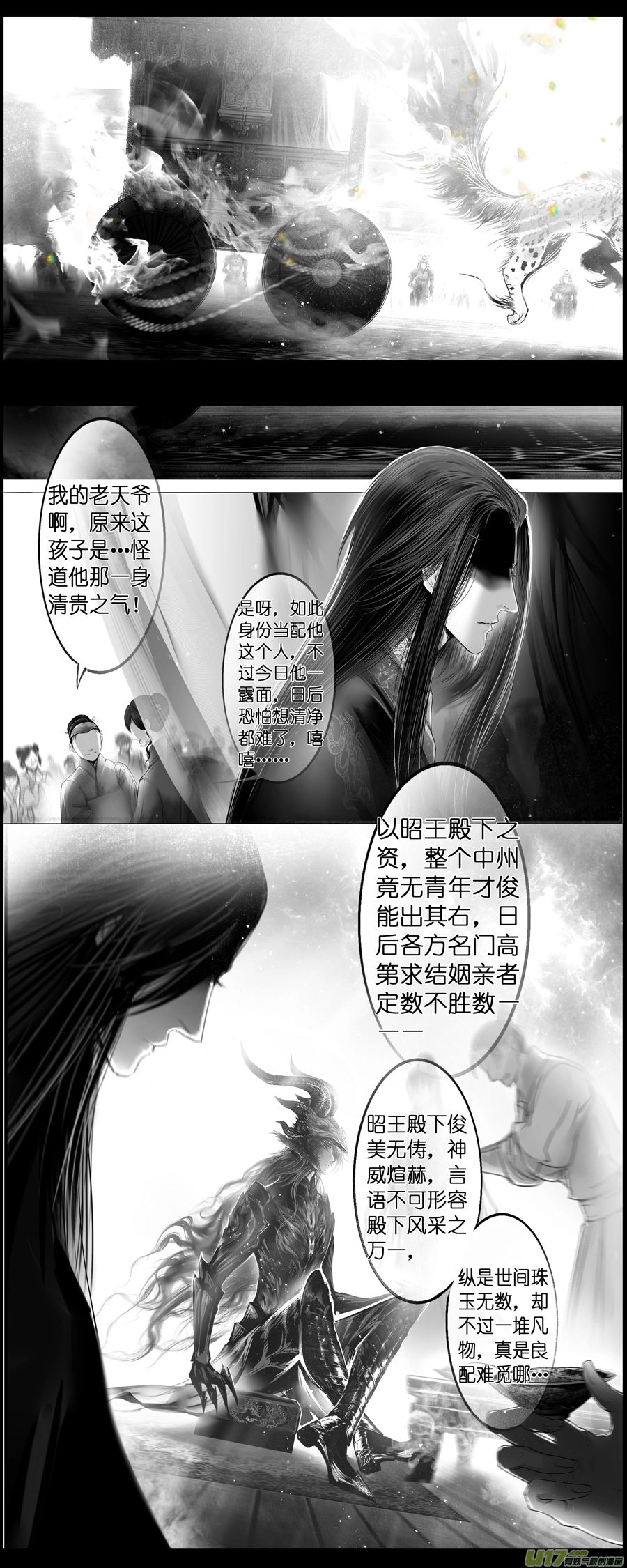 人生知何似，飞鸿踏雪泥 九 第9页