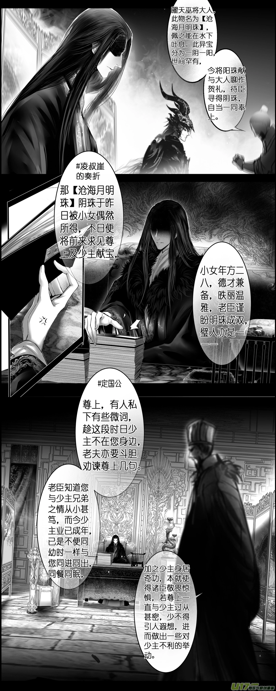 人生知何似，飞鸿踏雪泥 九 第10页