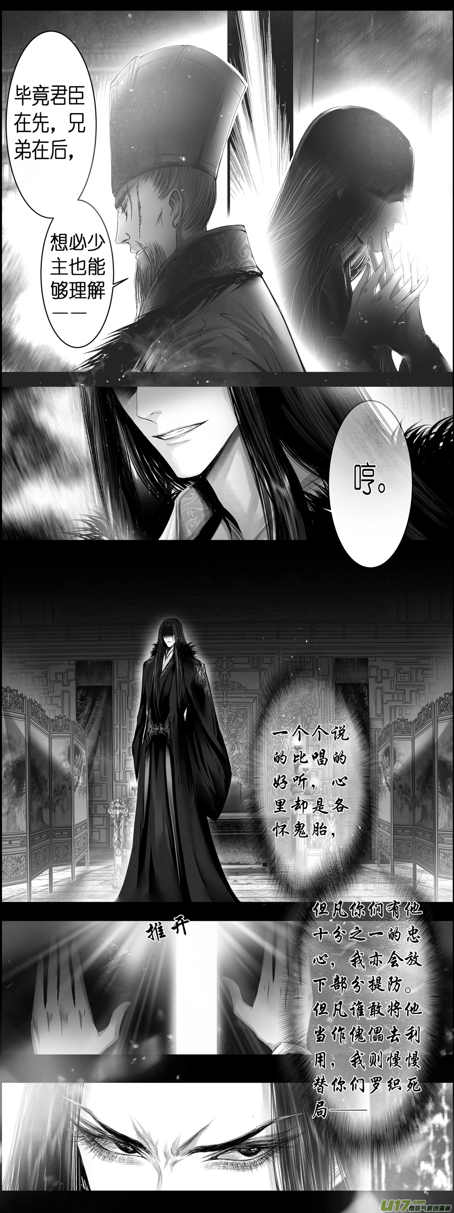 人生知何似，飞鸿踏雪泥 九 第11页
