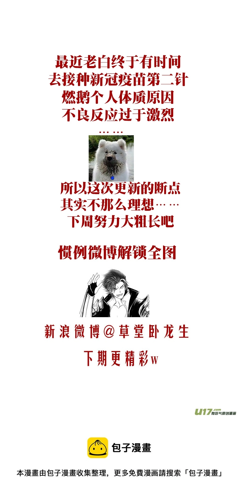 人生知何似，飞鸿踏雪泥 九 第12页
