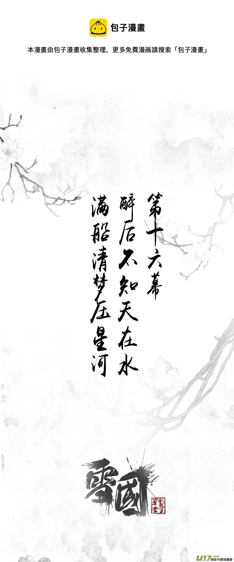 不知天在水 清梦压星河 一 第1页