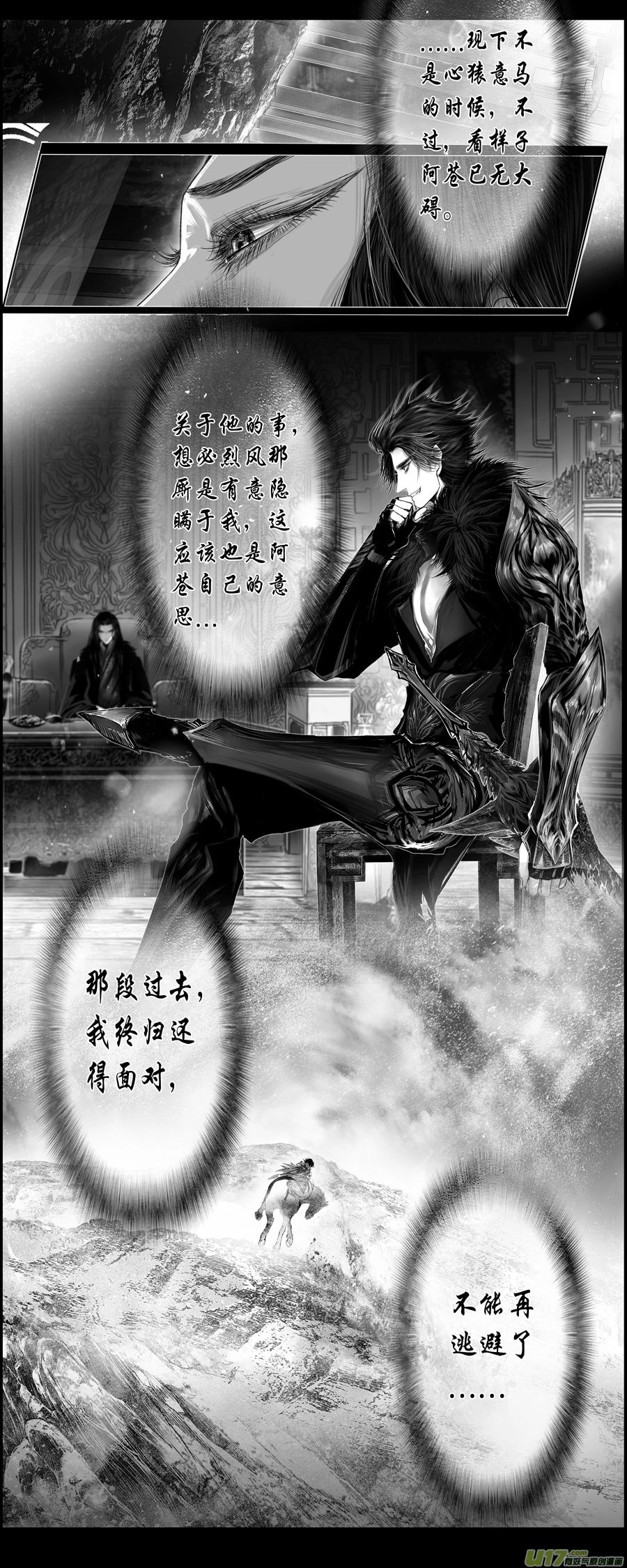 不知天在水 清梦压星河 一 第5页