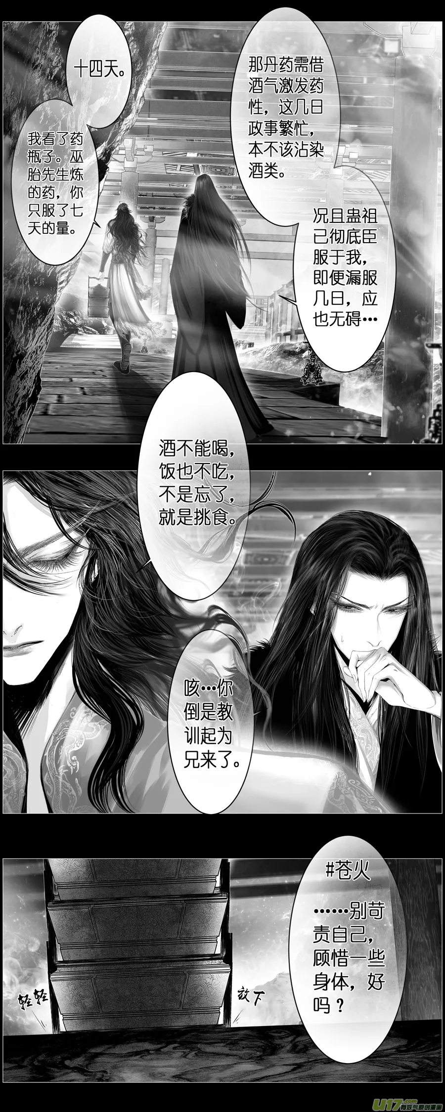 人生知何似 终 第7页