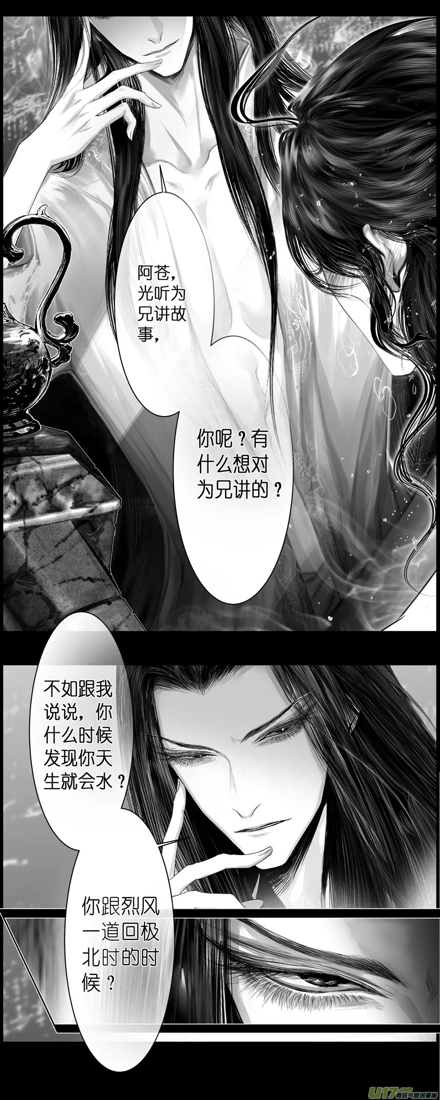 不知天在水 清梦压星河 二 第7页
