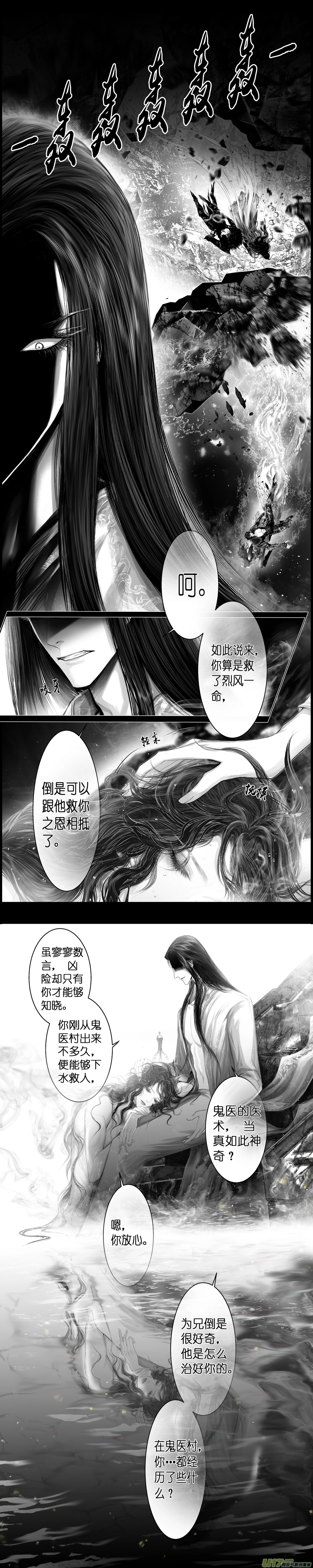 不知天在水 清梦压星河 三 第2页