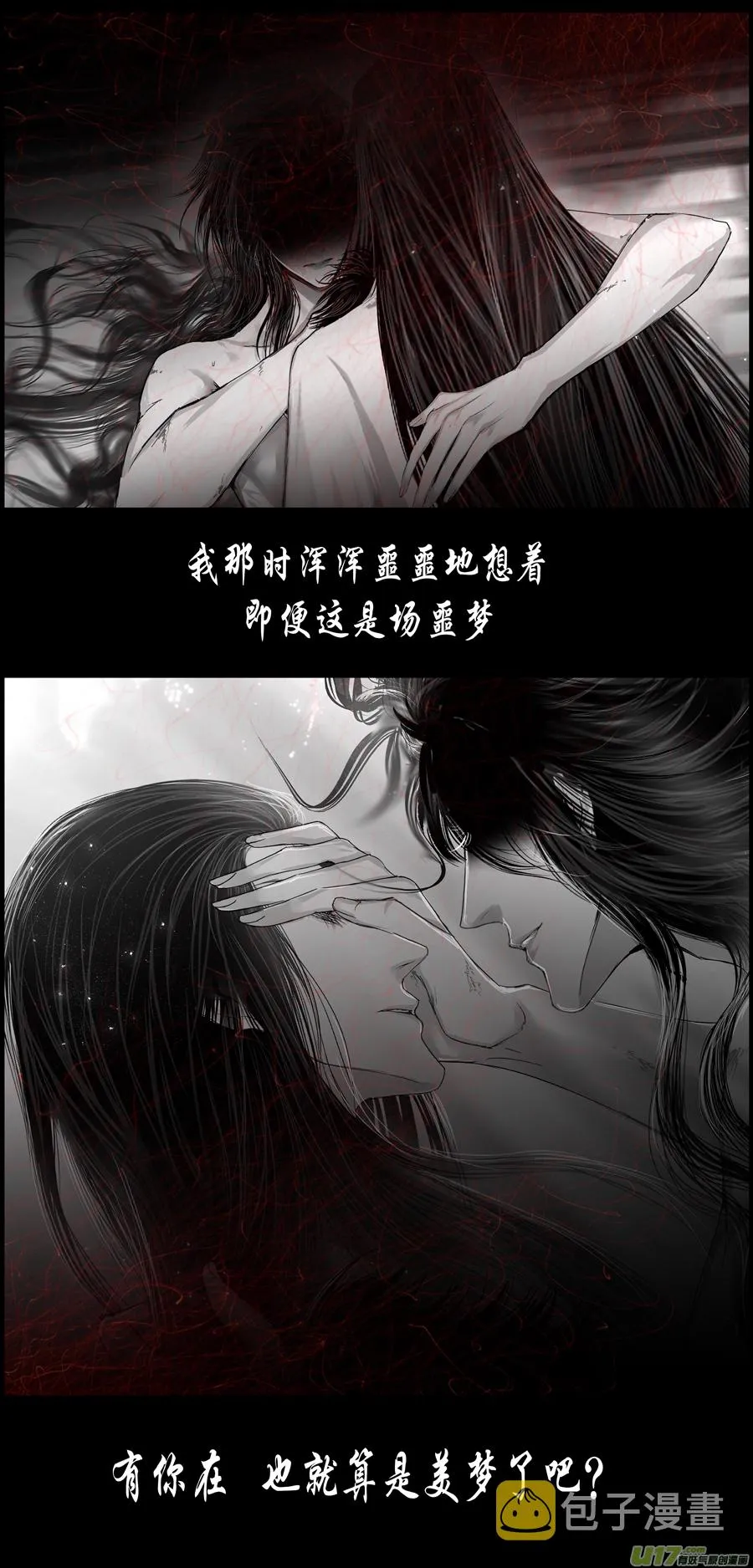 不知天在水 清梦压星河 三 第6页
