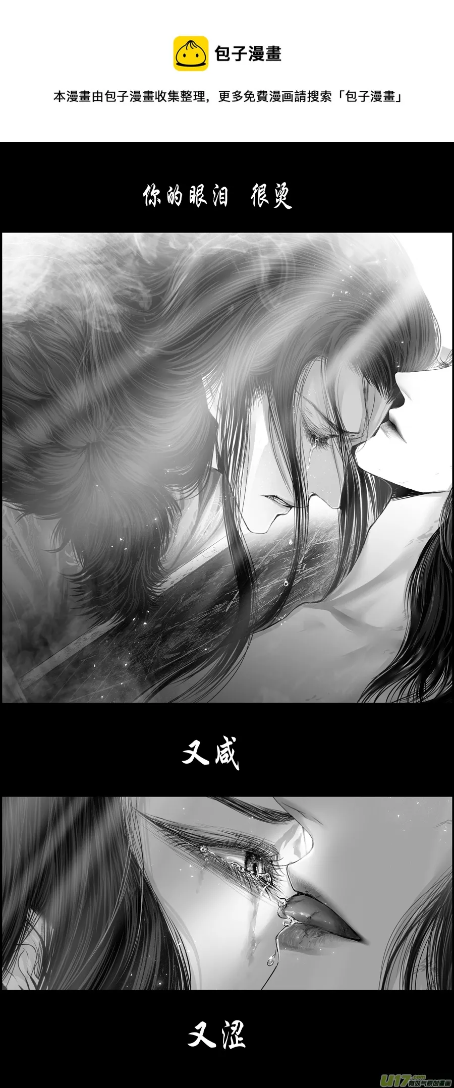 不知天在水 清梦压星河 三 第8页