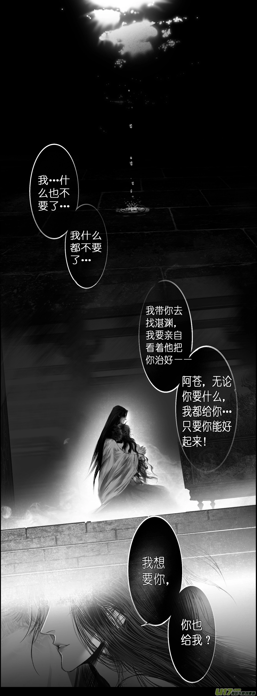 不知天在水 清梦压星河 三 第10页