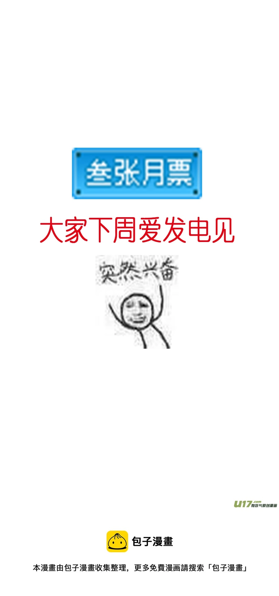 不知天在水 清梦压星河 三 第14页