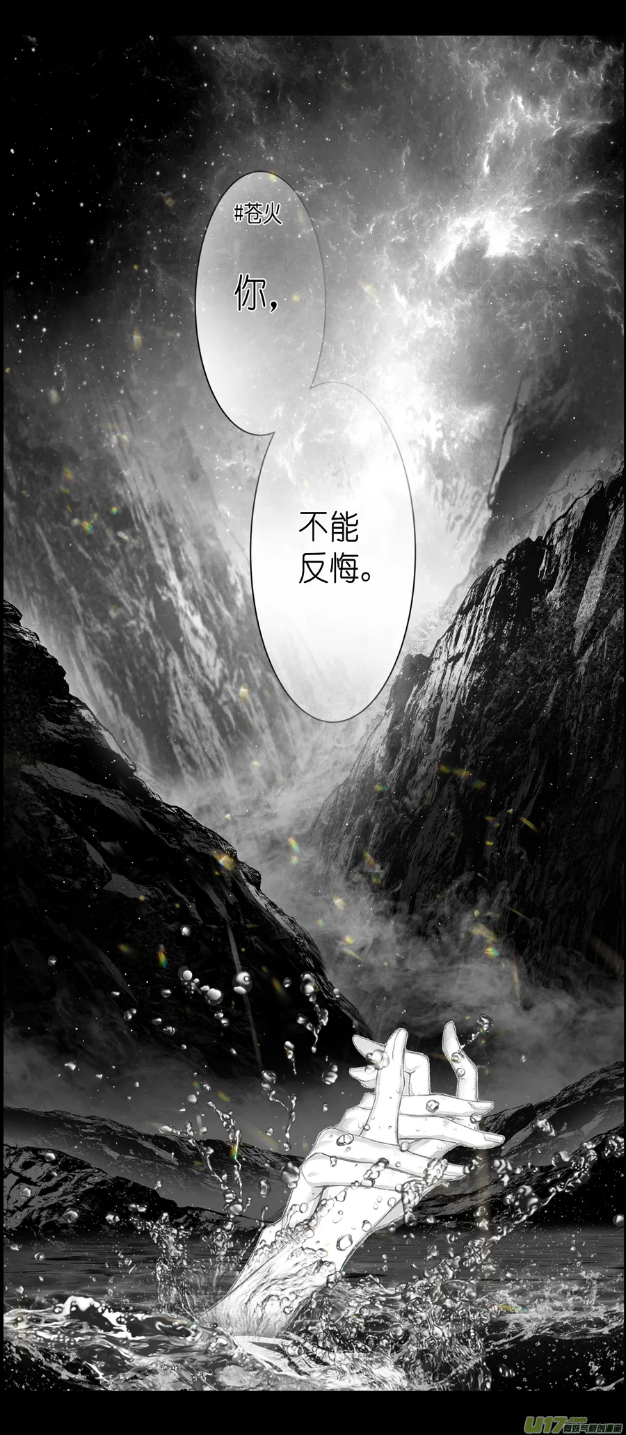不知天在水 清梦压星河 四 第4页