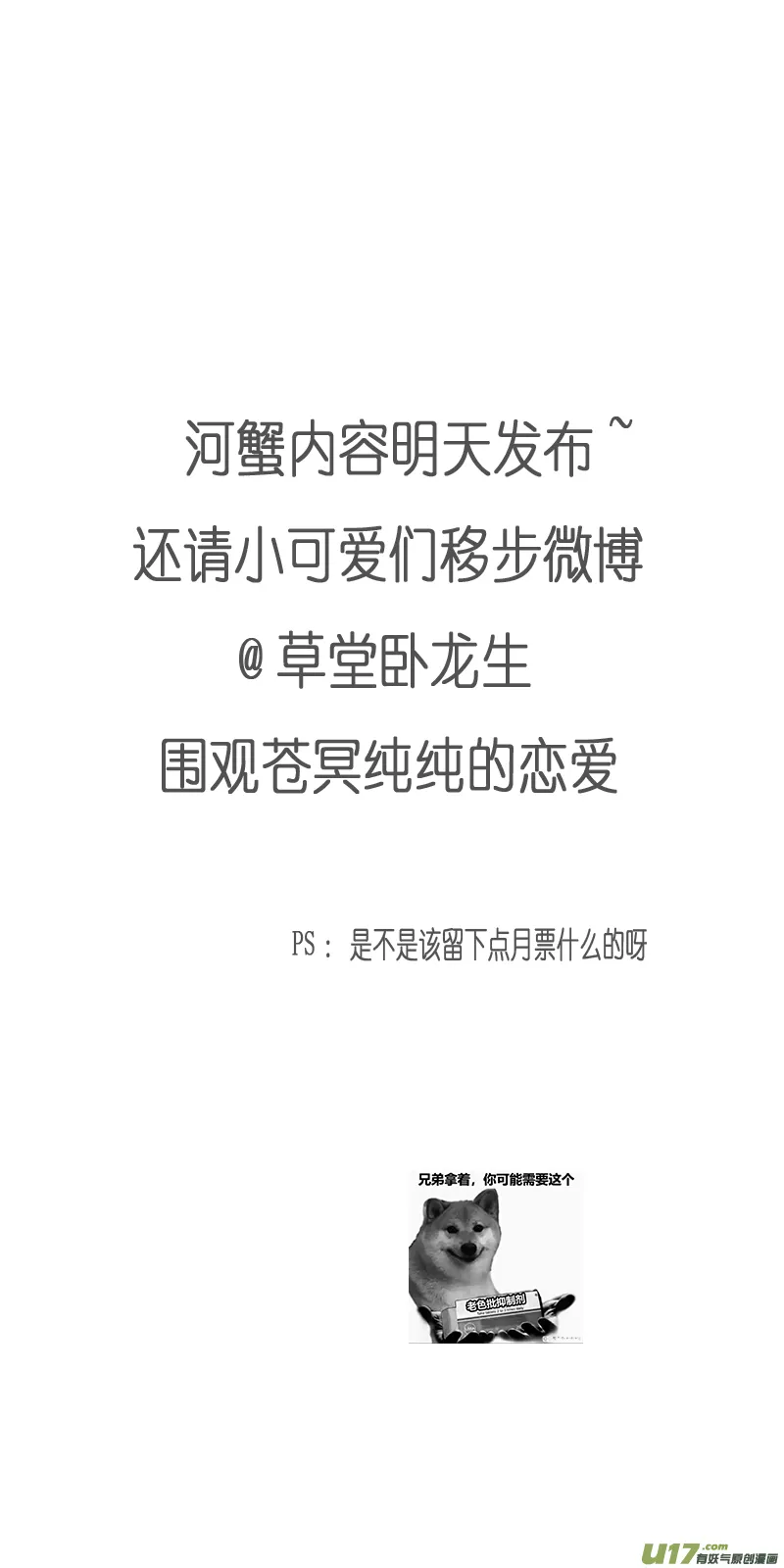 不知天在水 清梦压星河 四 第5页