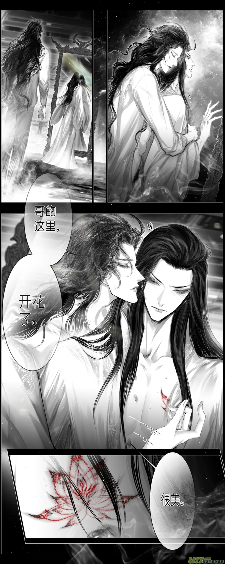 不知天在水 清梦压星河 四 第7页