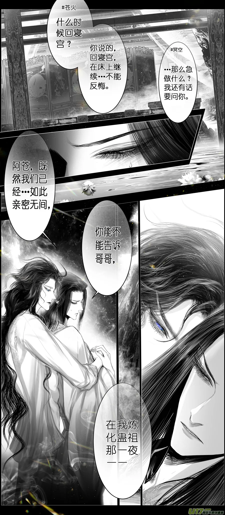 不知天在水 清梦压星河 四 第8页