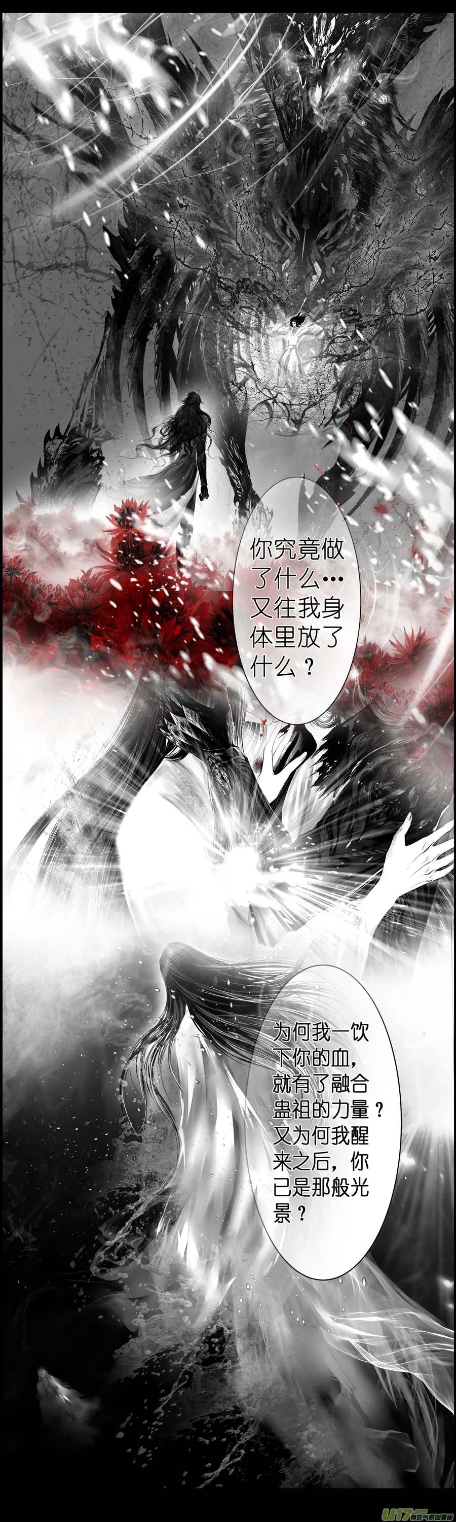 不知天在水 清梦压星河 四 第9页