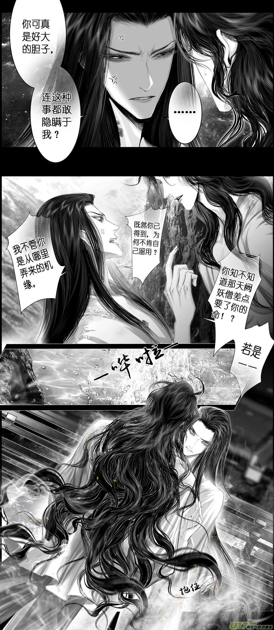 不知天在水 清梦压星河 五 第2页