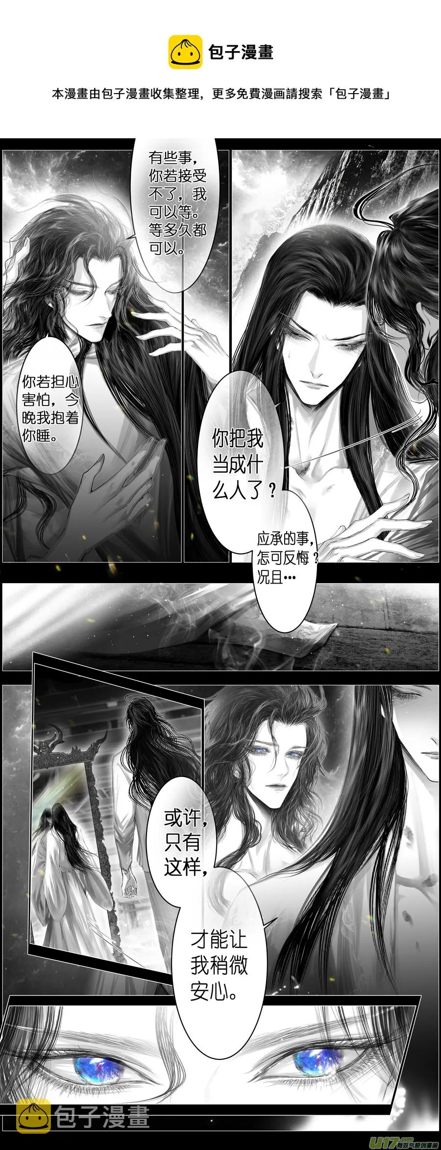 不知天在水 清梦压星河 五 第6页