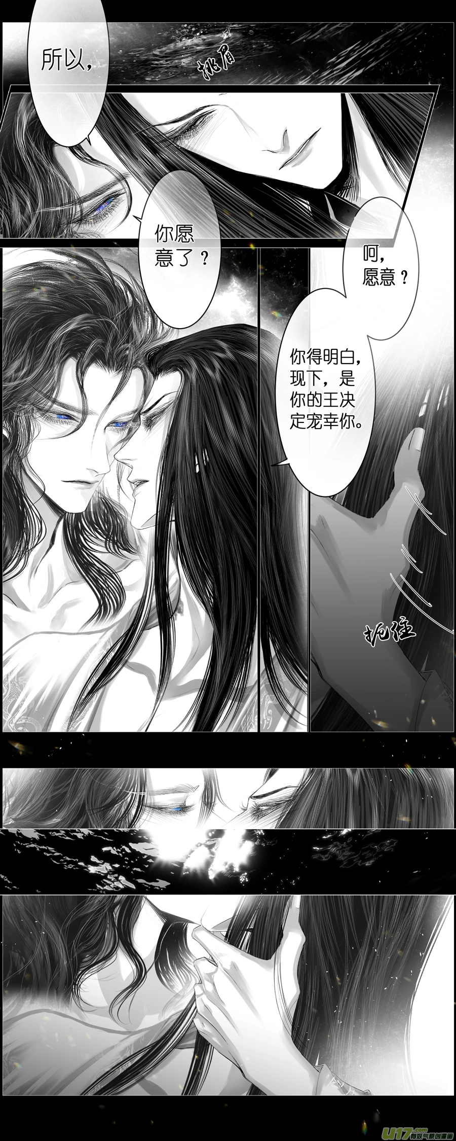 不知天在水 清梦压星河 五 第7页