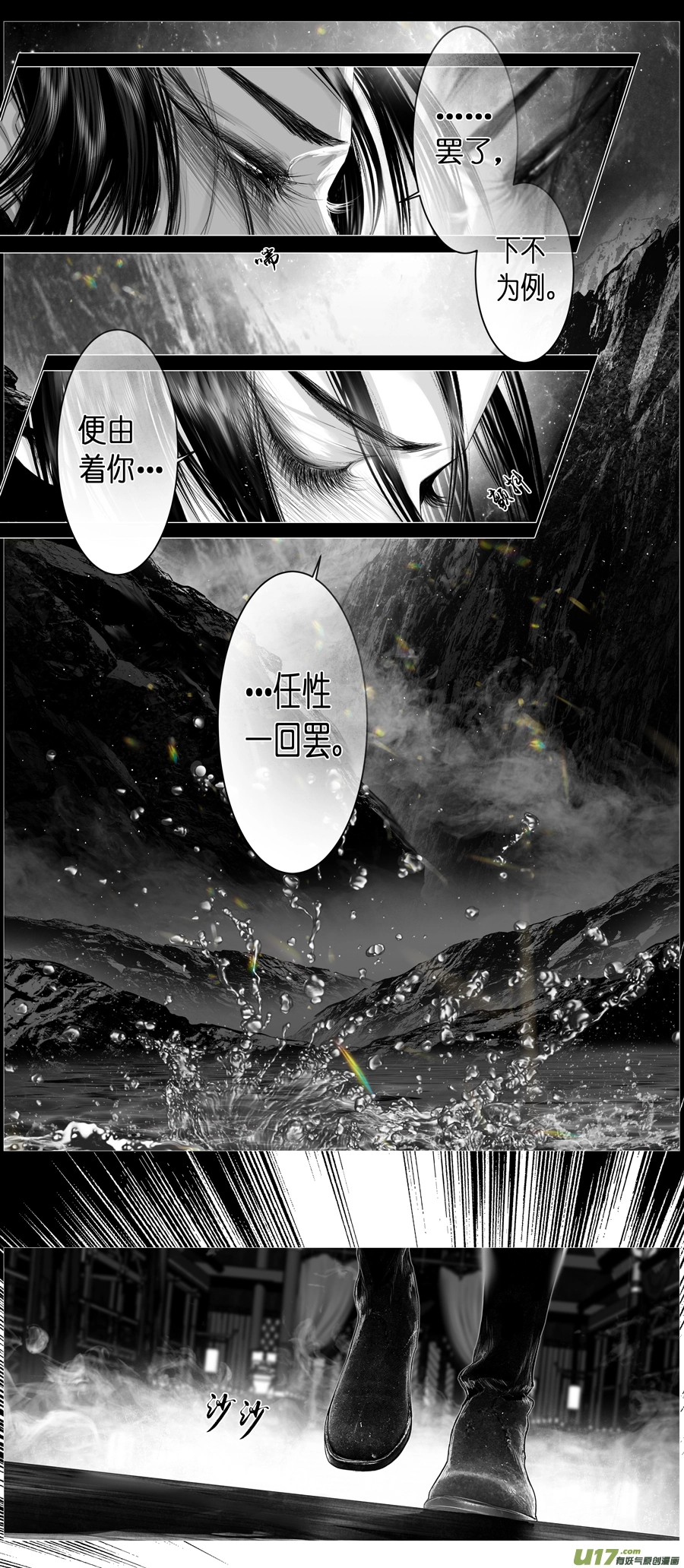 不知天在水 清梦压星河 五 第9页