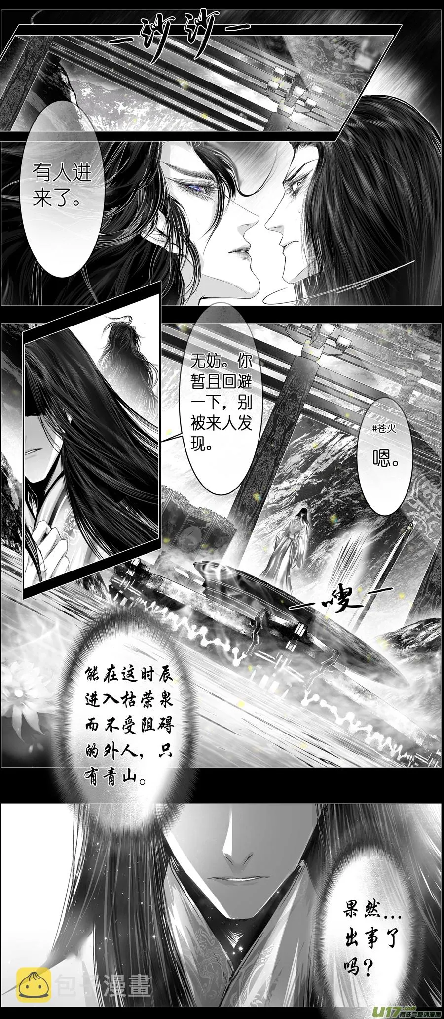不知天在水 清梦压星河 五 第10页