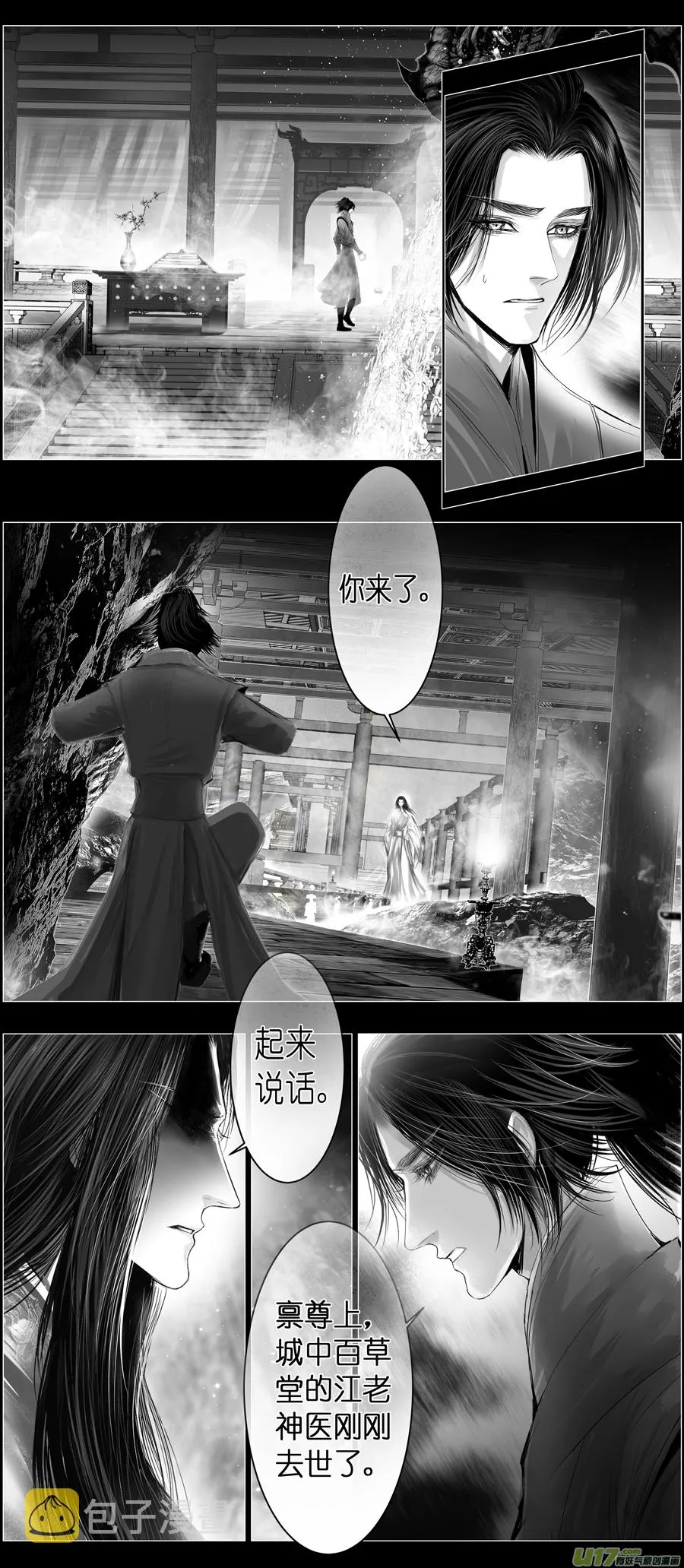 不知天在水 清梦压星河 五 第11页