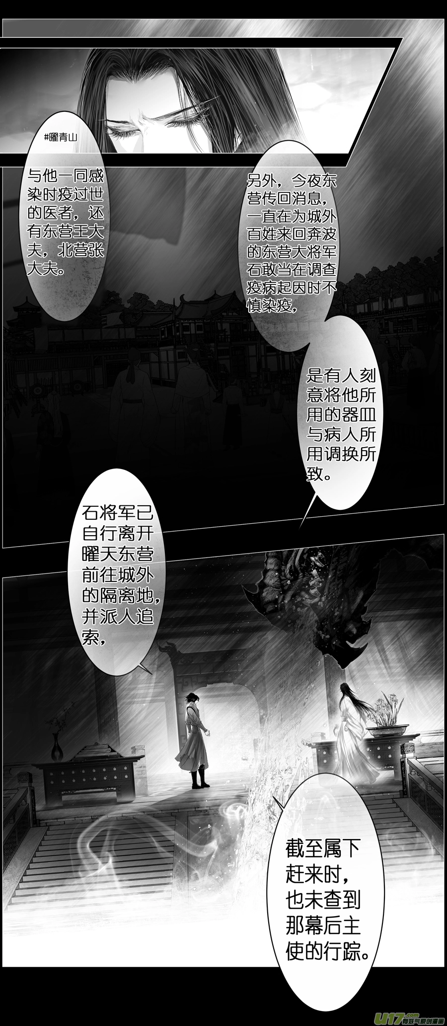 不知天在水 清梦压星河 五 第12页