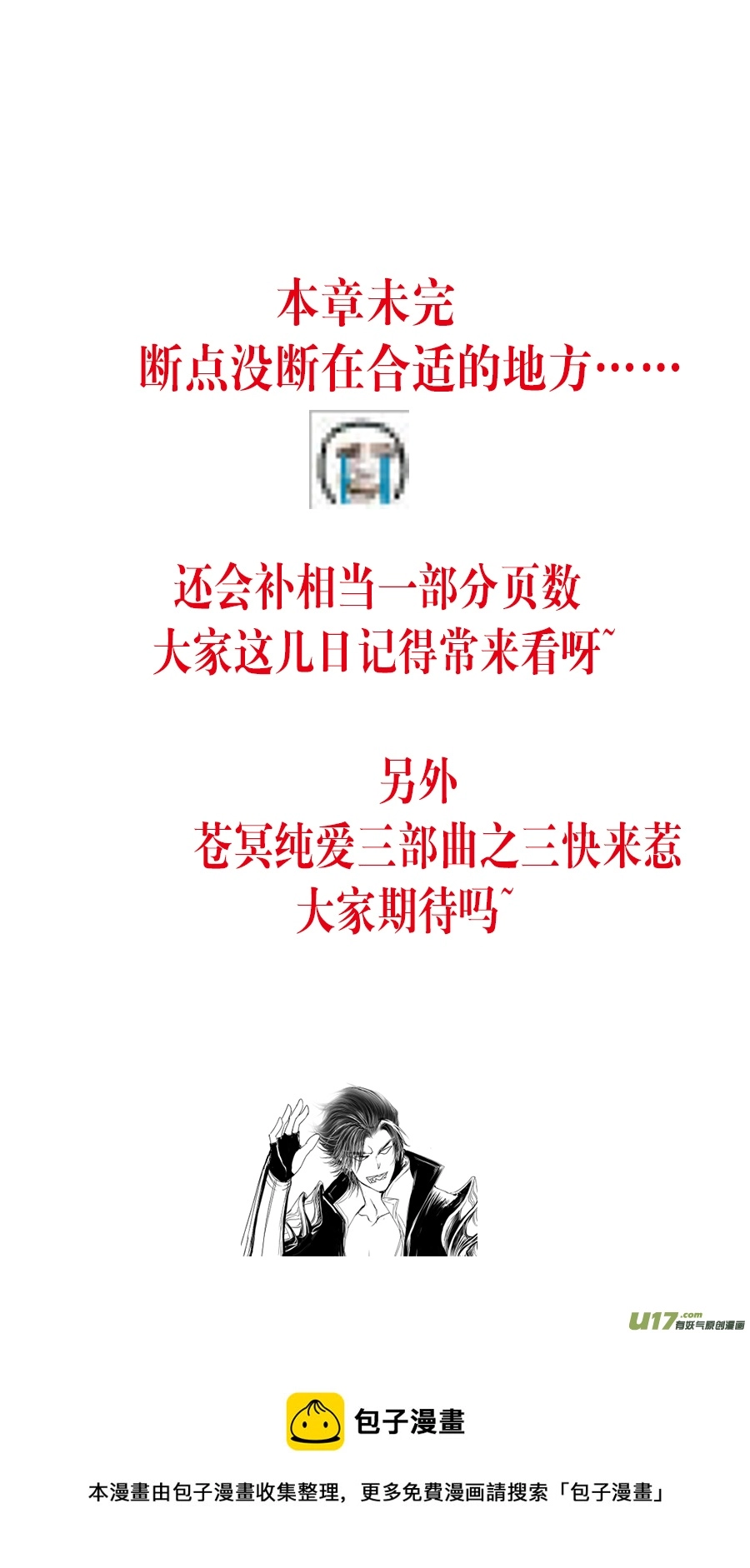 不知天在水 清梦压星河 五 第13页