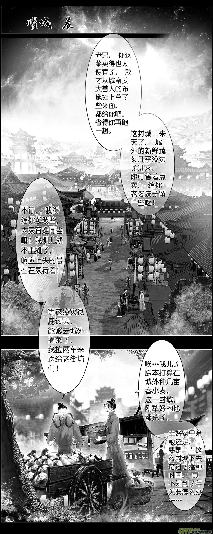 不知天在水 清梦压星河 六 第2页