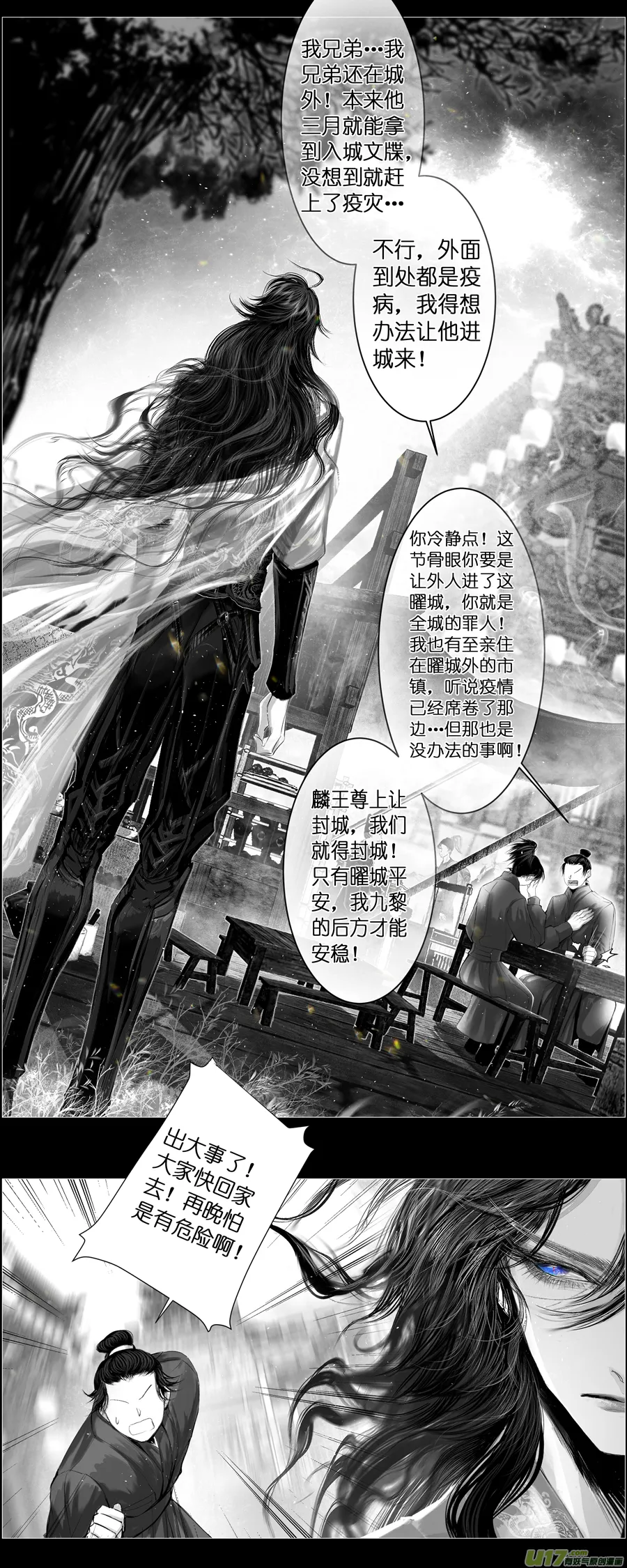 不知天在水 清梦压星河 六 第3页